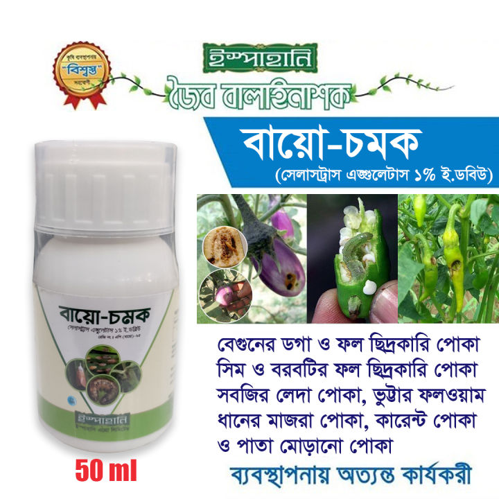 Bio-Chomok - Organic Pesticide 50ml