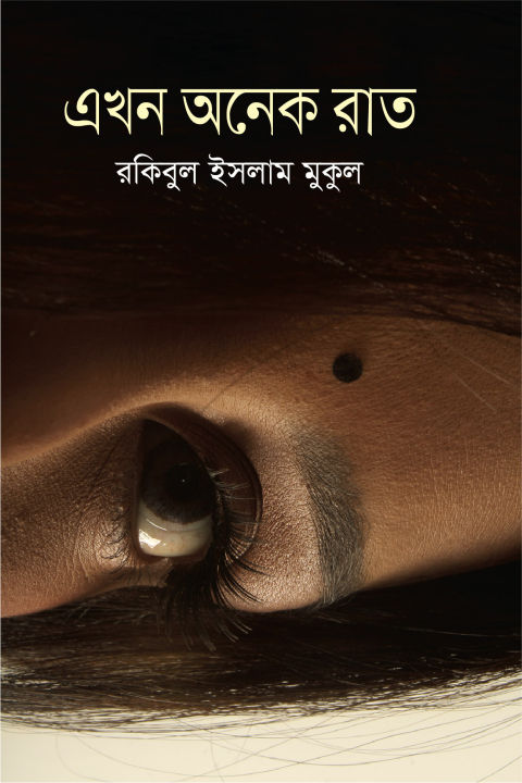 Ekhon%20Onek%20Rat%20-%20Image%202