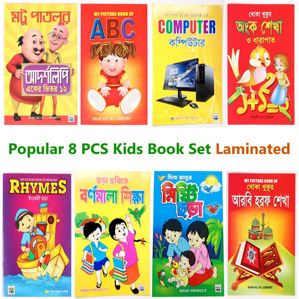 8%20PCS%20Laminated%20Kids%20Book%20Set%20Adarsha%20Lipi%20Computer%20ABC%20Math%20Learning%20Rhymes%20Picture%20Alphabet%20Bengali%20English%20Arabic%20Letter%20Sweet%20Poems%20Children%20Early%20Education%20Preschool%20Kindergarten%20Toddler%20Phonics%20Fun%20Toy%20Study%20Prime%20Gift%20Item%20for%20Baby%20Boys/Girls%20Combo%20-%20Image%2010