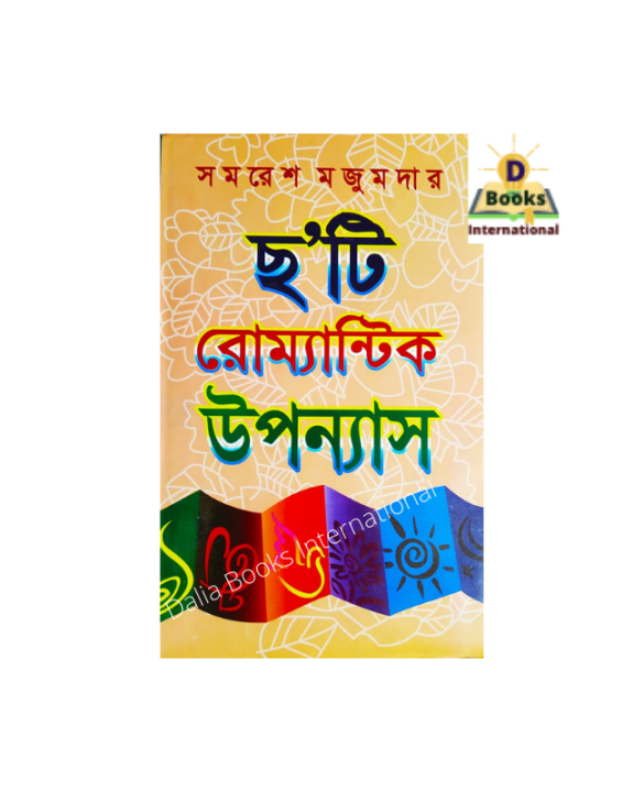 6%20Pieces%20Novel%20Set%20by%20Samaresh%20Majumdar%20(%20%E0%A6%9B%E2%80%99%E0%A6%9F%E0%A6%BF%20%E0%A6%B0%E0%A7%8B%E0%A6%AE%E0%A7%8D%E0%A6%AF%E0%A6%BE%E0%A6%A8%E0%A7%8D%E0%A6%9F%E0%A6%BF%E0%A6%95%20%E0%A6%89%E0%A6%AA%E0%A6%A8%E0%A7%8D%E0%A6%AF%E0%A6%BE%E0%A6%B8%20-%20%E0%A6%B8%E0%A6%AE%E0%A6%B0%E0%A7%87%E0%A6%B6%20%E0%A6%AE%E0%A6%9C%E0%A7%81%E0%A6%AE%E0%A6%A6%E0%A6%BE%E0%A6%B0%20)%20-%20Book%20-%20Image%202