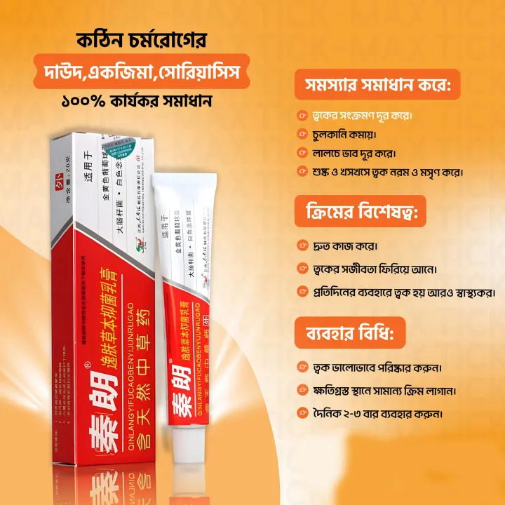 QinLang%20Yifu%20Herbal%20Antibacterial%20Antifungal%20Eczema%20Cream%20For%20Body%20and%20Skin%20No%20Side%20Effect%20Alergy%20Cream%20-%20Image%203