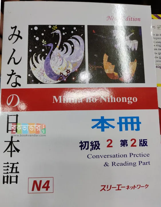 N4%20-%20Japanse%20to%20English%20Language%20Learning%20(3%20Books%20Set)%20-%20Image%204