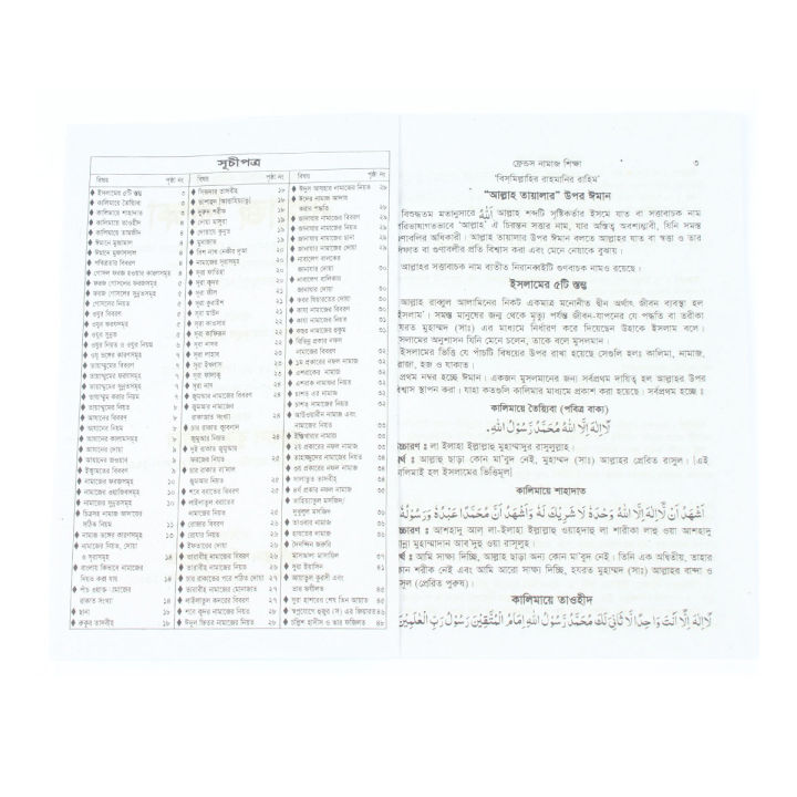 Namaj%20Shikha%20Book%20With%20Bengali%20Pronunciation%20and%20Meaning%20Educational%20Religious%20Boi%20Surprising%20Gift%20Item%20-%20Image%2010