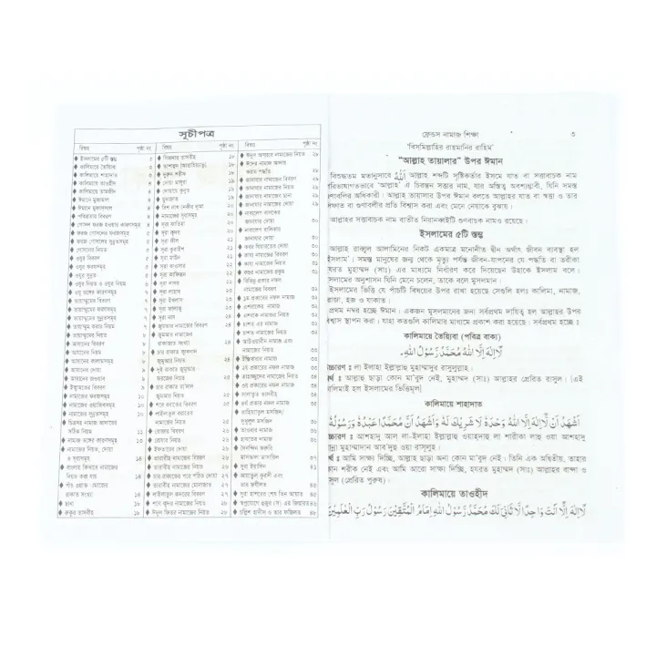 Namaj%20Shikha%20Book%20With%20Bengali%20Pronunciation%20and%20Meaning%20Educational%20Religious%20Boi%20Surprising%20Gift%20Item%20-%20Image%2010