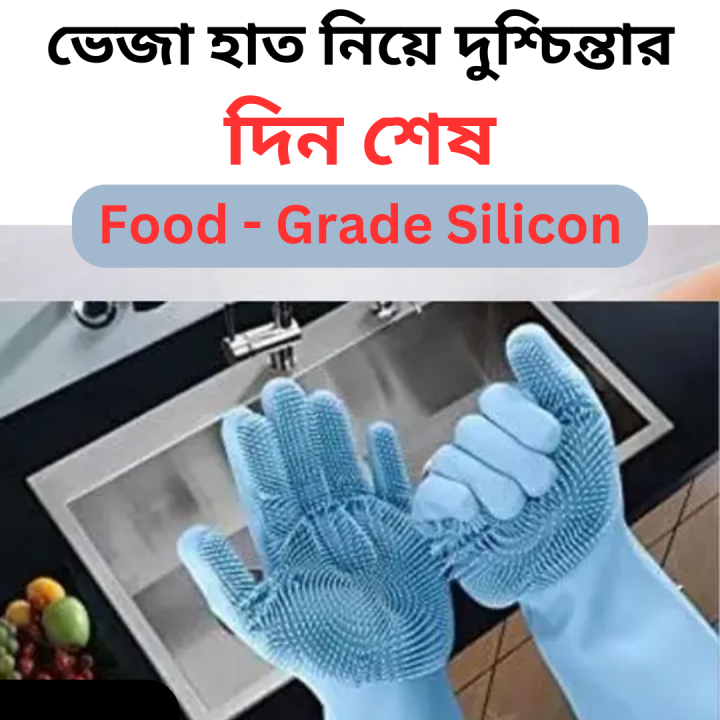 Silicone Dish Washing Kitchen Hand Gloves 2pcs - NR Mart-2024