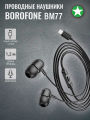 Borofone BM77 Type C earphone type c headphone. 