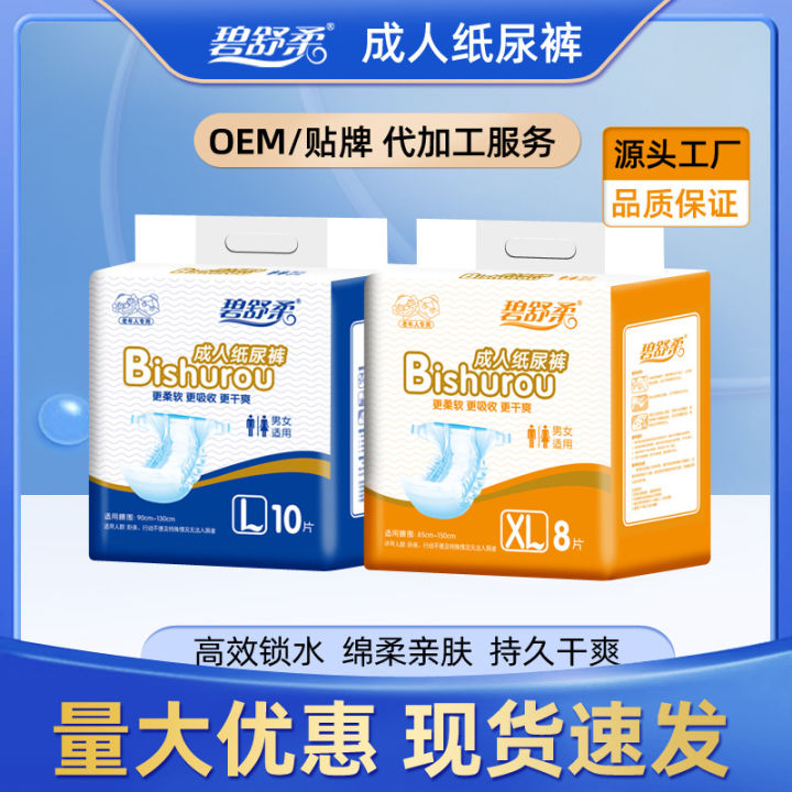 Bishurou adult diapers for the elderly diapers disposable male and female maternity L size XL large size manufacturers wholesale