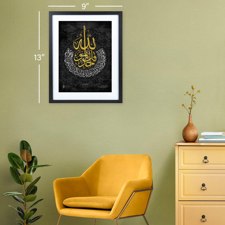 Islamic%20Wall%20Frame%20Sura%20Ikhlas%20Challigraphy%20Fiber%20Art%20Frame%20Islamic%20Picture%20Frame%20-%20Room%20Decoration%20-Size:%209x13%20inch,8x11%20inch,%207x9inch,%206x8%20inch%20-%20Image%202