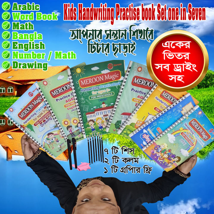 Kids Handwriting Practise book Set one in Seven, Arabic, Word Book, Math, Bangla, English, Number / Math and Drawing