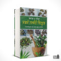 আদি ও আসল আয়ুর্বেদি চিকিৎসা। Ayurveda TreatmentsBook. 