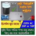 Semi Auto Water pump Controller 1HP - 2HP - 30A Switch Manual Pump motor On Automatic Off Water Level Controller AC 220V. 
