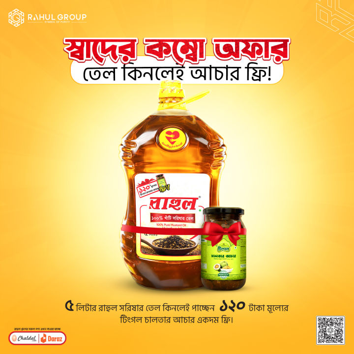 Rahul Mustard Oil 5L (1 Pcs)