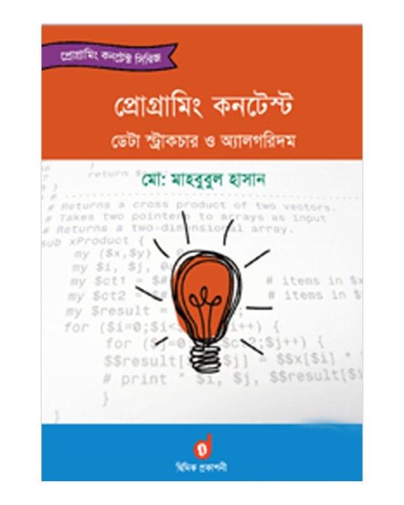 Programming%20Contest%20Data%20Structures%20And%20Algorithms%20-%20Image%202