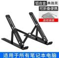 Aluminum Alloy Notebook Bracket Aluminium Alloy Plate Bracket Folding Computer Bracket Stand.