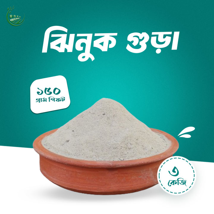 ঝিনুক গুড়া 3kg / Natural Shell Powder Fertilizer / Organic Calcium ...