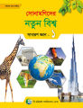 Sonamonider Notun Biswer Sadharon Gan-1. 