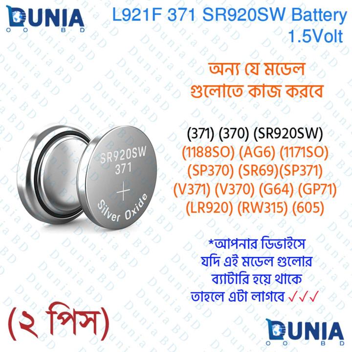 L921F 371 SR920SW Battery for Watches, Cameras, Calculators etc