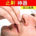 silicone Anti snoring magnetic device for smooth breathing. 