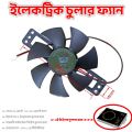 Electric Cooker Cooling Fan 18V Small Big Size Variant for Infrared Induction cooker Replacement Parts Supply 12V-18V DC.
