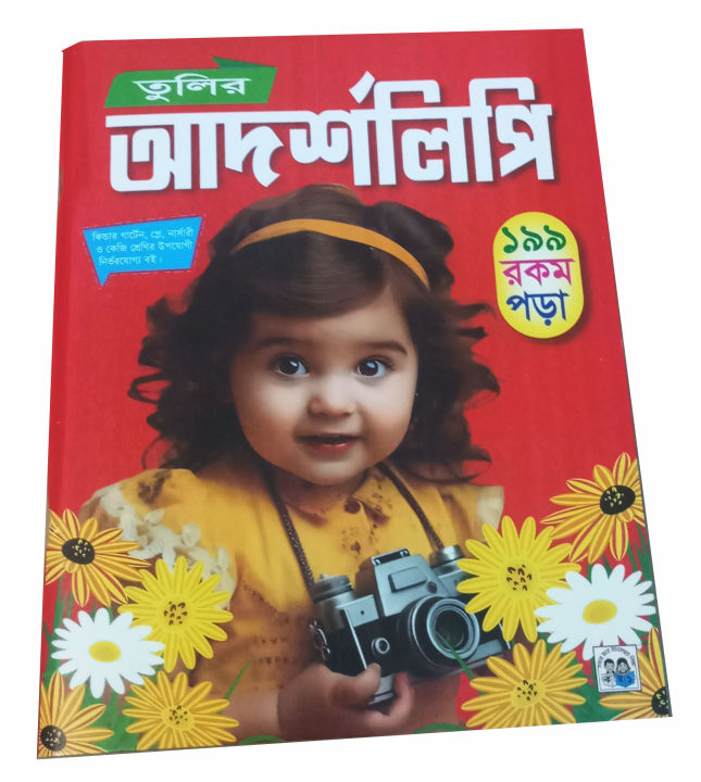 Tulir Adorsholipi Book - 199 Rokom Pora (40 Pages) China Board Cover