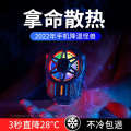 Mobile phone cooler semiconductor cooling device water cooling fan suitable for IQOO Apple Xiaomi Black Shark 2pro.