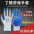 Gloves for protection, Ding Qing, female workers at construction sites, latex wear-resistant nylon nitrile rubber labor protection gloves.