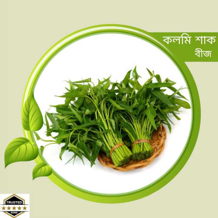 Kolmi Shak Seed (কলমি শাক) - 25 gm/Water Spinach  seeds