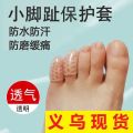 Silica Gel Breathable Protective Toe Case for Shoes - Wholesale.