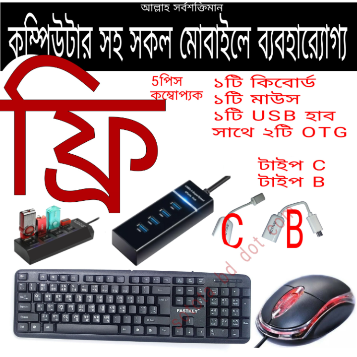 Mouse Keybord Usb 4.1 Pot Hab And 2 Pice Otg Kebol Tipe C Tipe B - Keyboard And Mouse