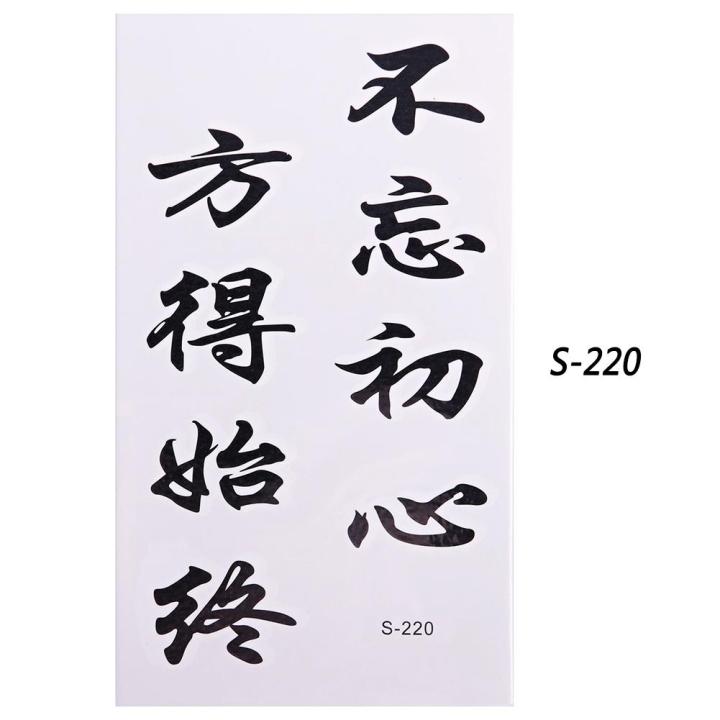 Water Transfer Lettering 【Yurui】Sheet Waterproof Tattoo Chinese Words Letter Design Water ...