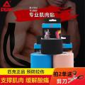 Peak Muscle Paste Sports Bandage Kinesio Taping Ankle Strain Rehabilitation Muscle Strength Self-Adhesive Tape. 