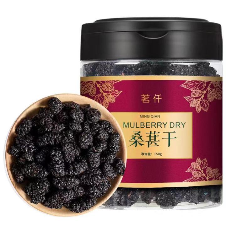Dried Mulberry Fruit 150G Canned Clean Sand-Free Mulberry Fruit Mulberry Dried Mulberry