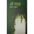 Ei Basante by Humayun Ahmed. 