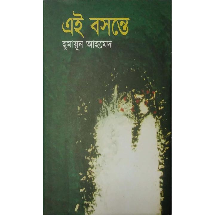 Ei Basante by Humayun Ahmed