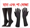 Black Shocks Combo Pack Pair Hat Muja for women Hat Moja Hat Muja for girls Pa muja for women Hand Shock And Leg Socks Hat Muja Pa Muja Nikab Item Porda Item Hand Shocks Foot Shocks. 
