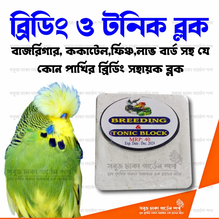 Big%20Size%20Breeding%20&%20Tonic%20Block%20(Birds%20Breeding%20block)%201pc%20Pack%20-%20Image%202