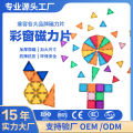 Prism color window magnetic piece loose piece building blocks wholesale puzzle puzzle gift children's toys kindergarten large size.
