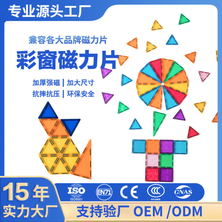 Prism color window magnetic piece loose piece building blocks wholesale puzzle puzzle gift children's toys kindergarten large size