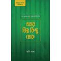 Aibar Vinno Kisu Hok (Paperback) - Arif Azad - Somokalin Prokashon. 