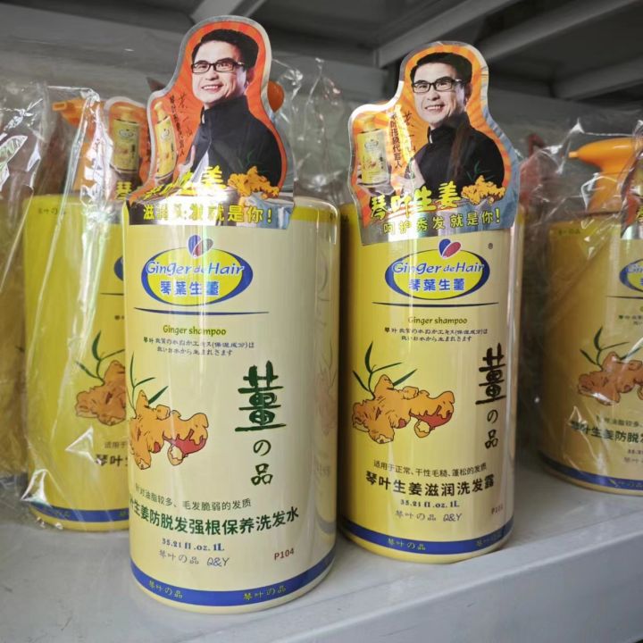 Hong Kong Leaf Ginger Shampoo Oil Control Anti-dandruff Anti-itching Moisturizing Smooth Hot Oil Conditioner 1L Genuine