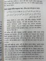 Obaddho Narir Porinoti - mawlana tariq jamil - 64 page - ofset paper - islamic book. 