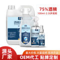 Alcohol disinfectant 75% spray large bucket portable household quick drying and washing free room alcohol disinfection water. 