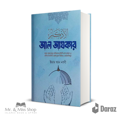 Al Azkar (Hardcover) - by Imam Muhyiddin Yahya An-Nababi (RA ...