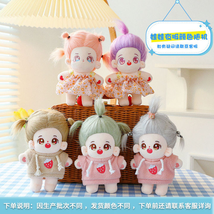 New cartoon cute cotton doll dolls can be changed into dolls plush toys 20cm plush ornaments