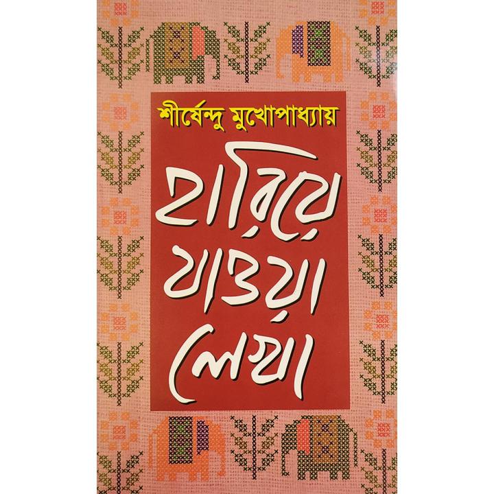 হারিয়ে যাওয়া লেখা ২ - বাংলাদেশি প্রিন্ট