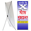X Banner Stand 24″ x 60″. 