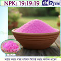 NPK 19:19:19 Pink/ Pinkish Orange Color Indian Fertilizer - 25/50/100/200 gram (repack) -. 
