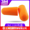 Pu Foam Anti-noise Waterproof Earplugs Soundproof Sleep Earmuffs Good 3M1100 professional noise reduction sound earplugs anti-noise learning to sleep with sleep. 