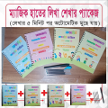 বাচ্চাদের পছন্দের হাতের লেখার ম্যাজিক অনুশীলন বই - book. 