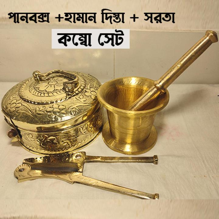 Pitol Panbox Set/Brass Panbox - Pitol Haman Dista/ Brass Haman Dista - Sarta (Combo Set)